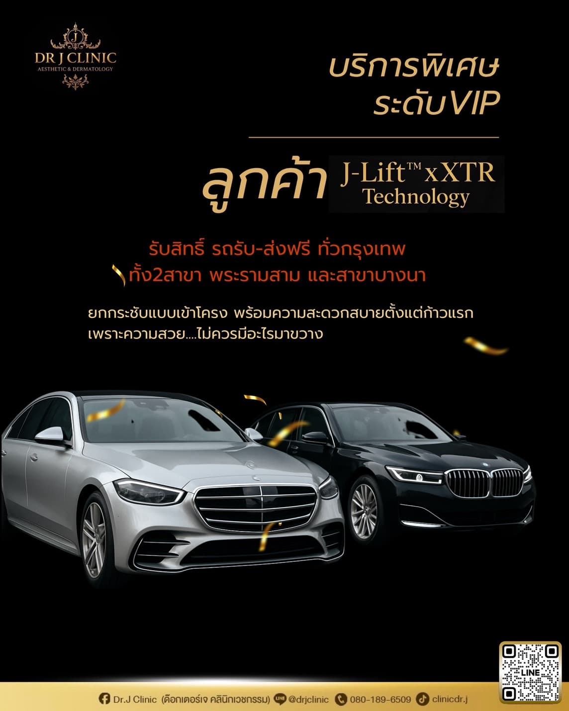 บริการรถรับส่งฟรีทั่วกรุงเทพฯ สำหรับลูกค้า J-Lift™ x XTR Technology